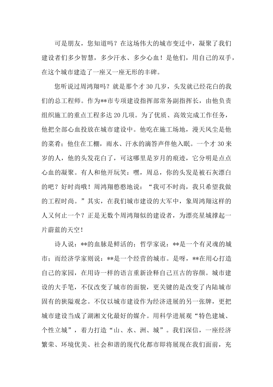城建工作者爱岗敬业演讲稿_第2页