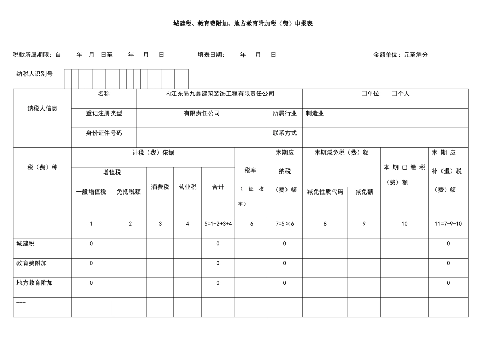 城建税申报表_第1页