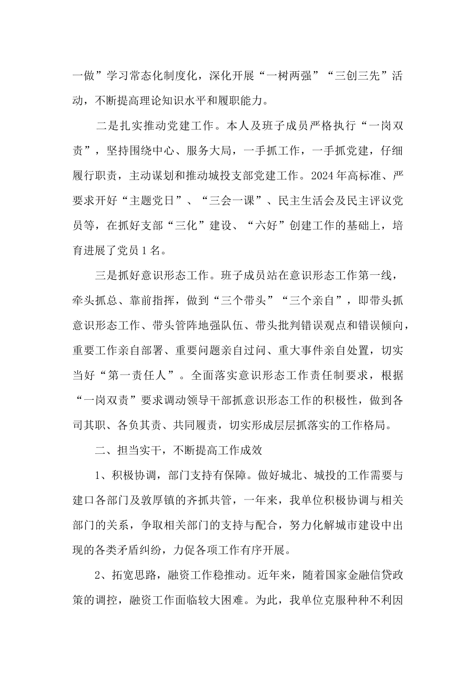 城投公司2024年领导班子工作总结_第2页