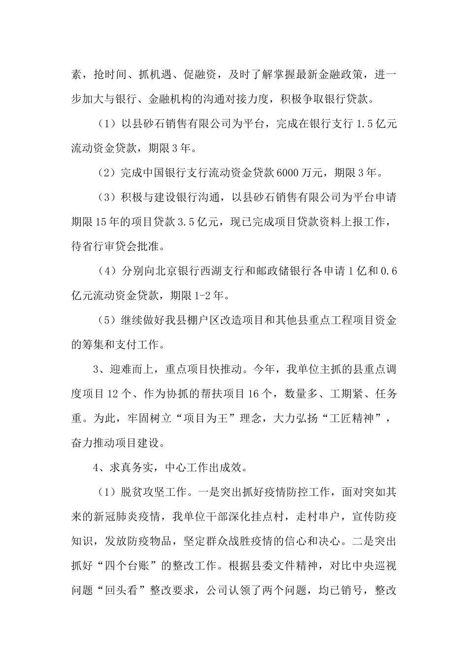 城投公司2024年领导班子工作总结_第3页