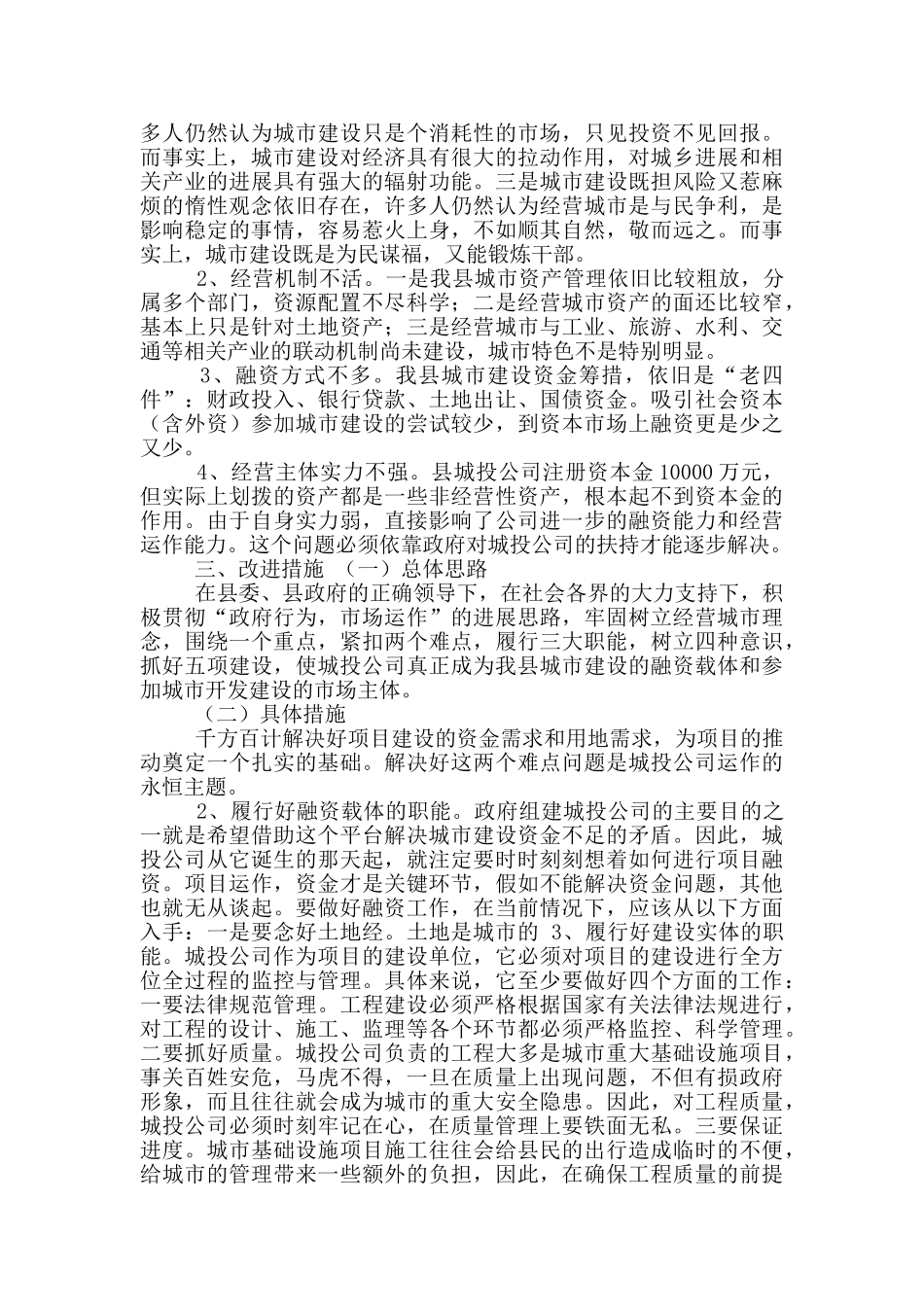 城投公司融资工作汇报_第2页