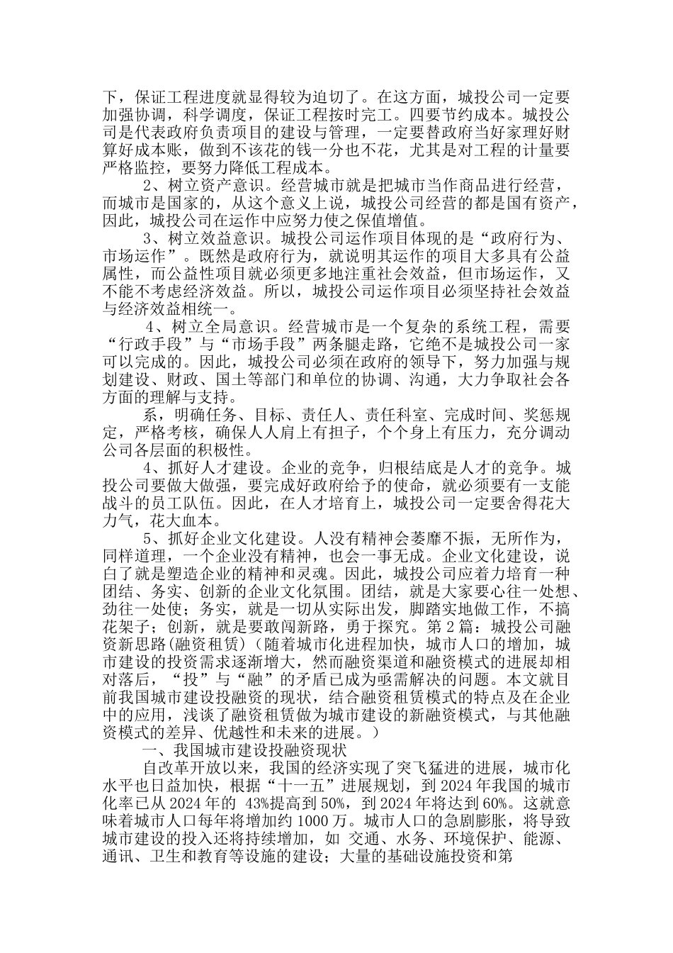 城投公司融资工作汇报_第3页