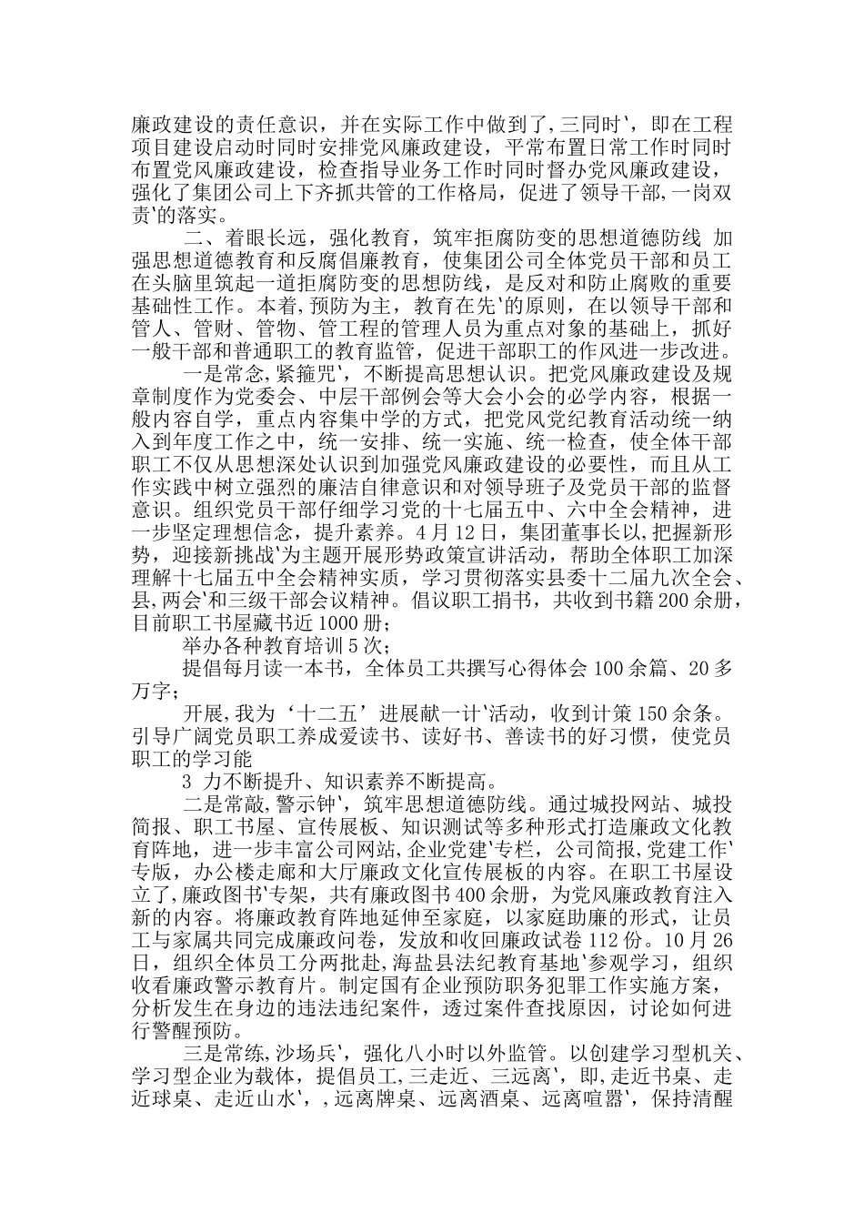 城投公司融资部党风廉政工作总结_第2页