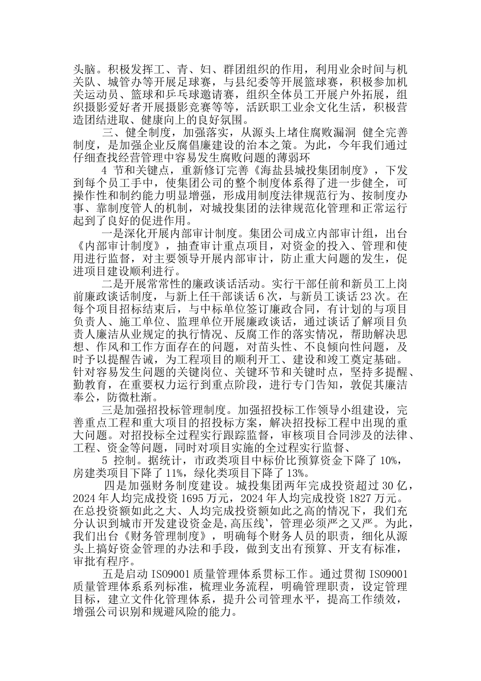 城投公司融资部党风廉政工作总结_第3页