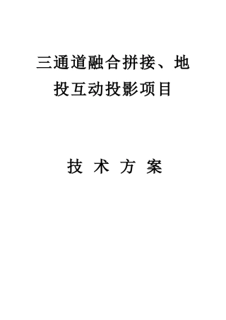 城投大厦三通道融合拼接方案
