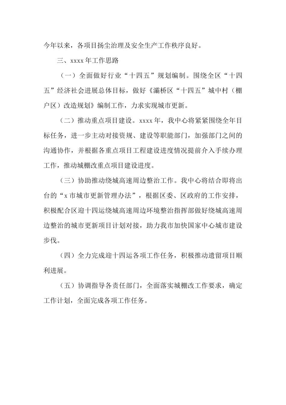 城棚改中心2024年工作总结及来年工作思路_第2页