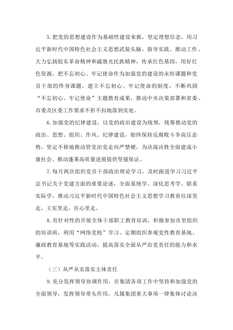 城投集团党支部及其成员落实全面从严治党责任清单2篇_第2页