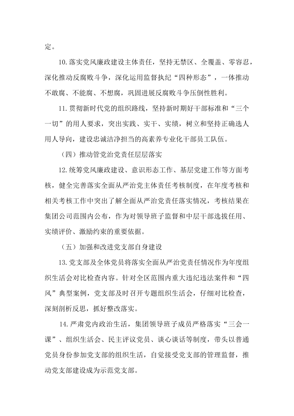 城投集团党支部及其成员落实全面从严治党责任清单2篇_第3页