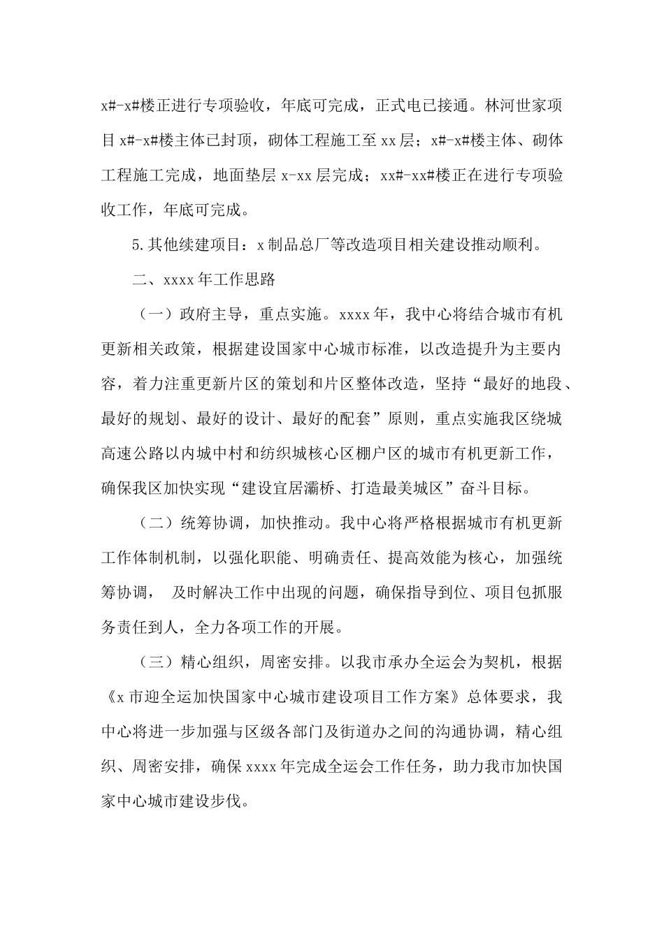 城棚改中心2024年工作总结及来年工作思路参考范文_第2页