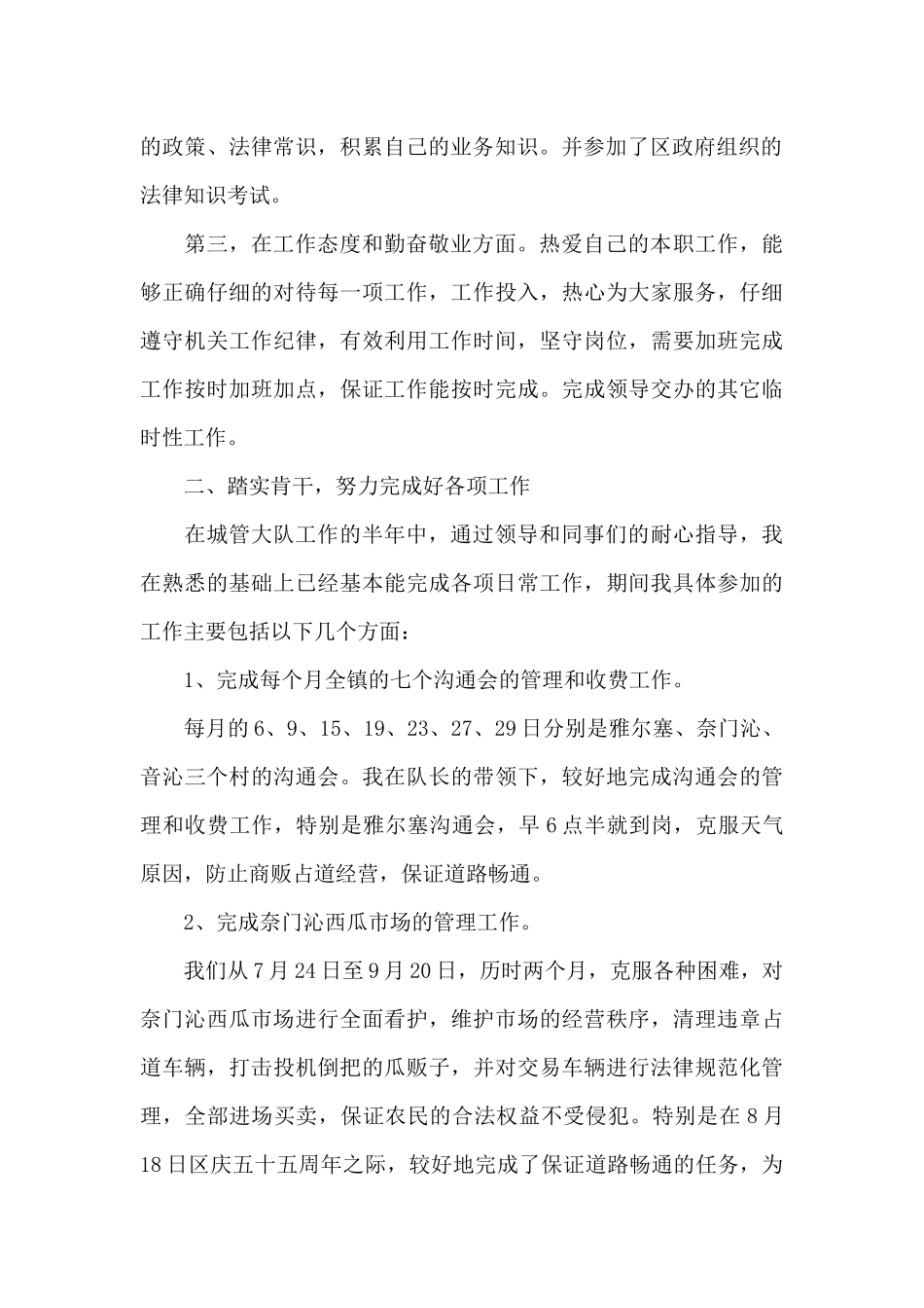 城管2024年上半年工作总结_第2页