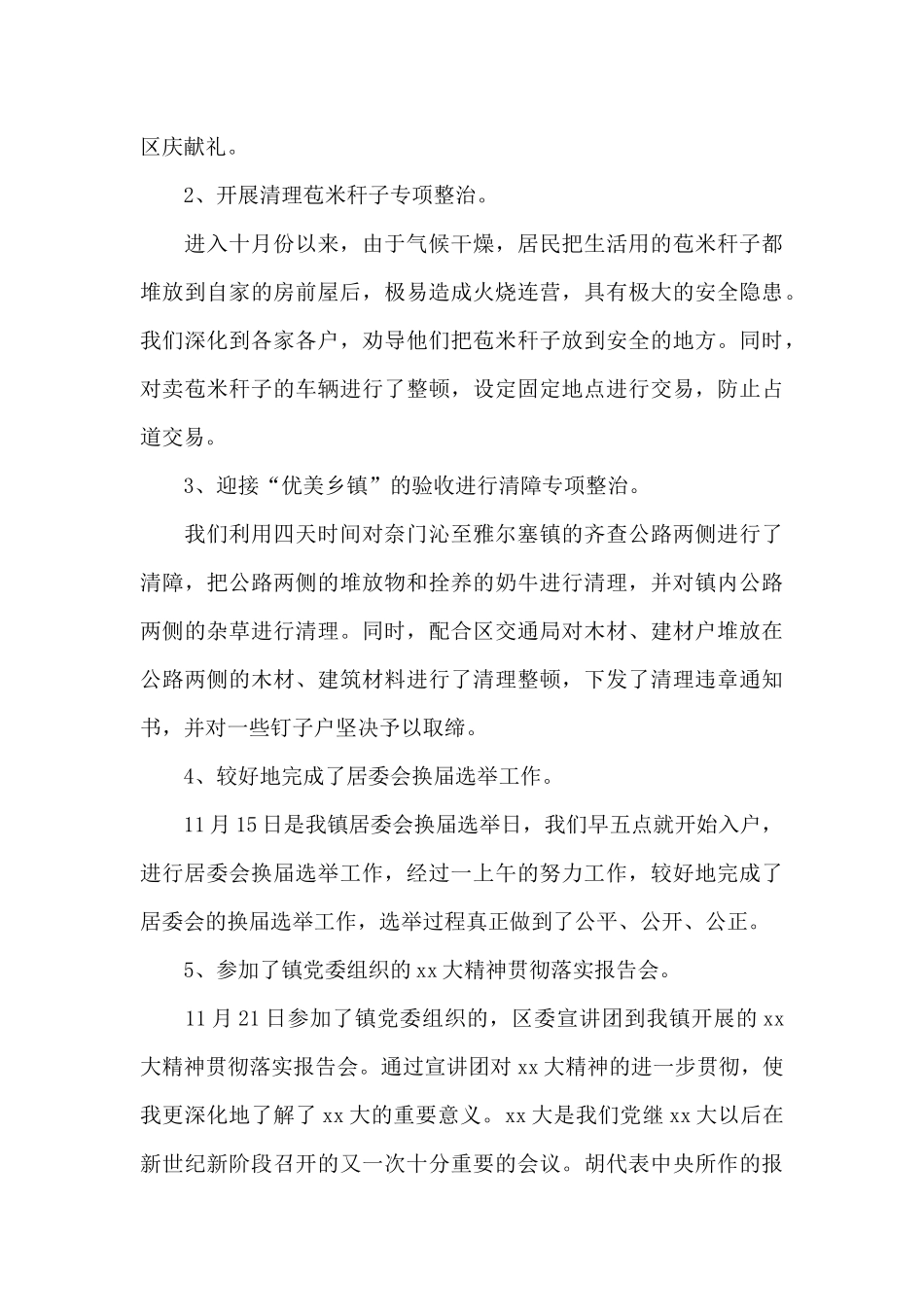 城管2024年上半年工作总结范文_第3页