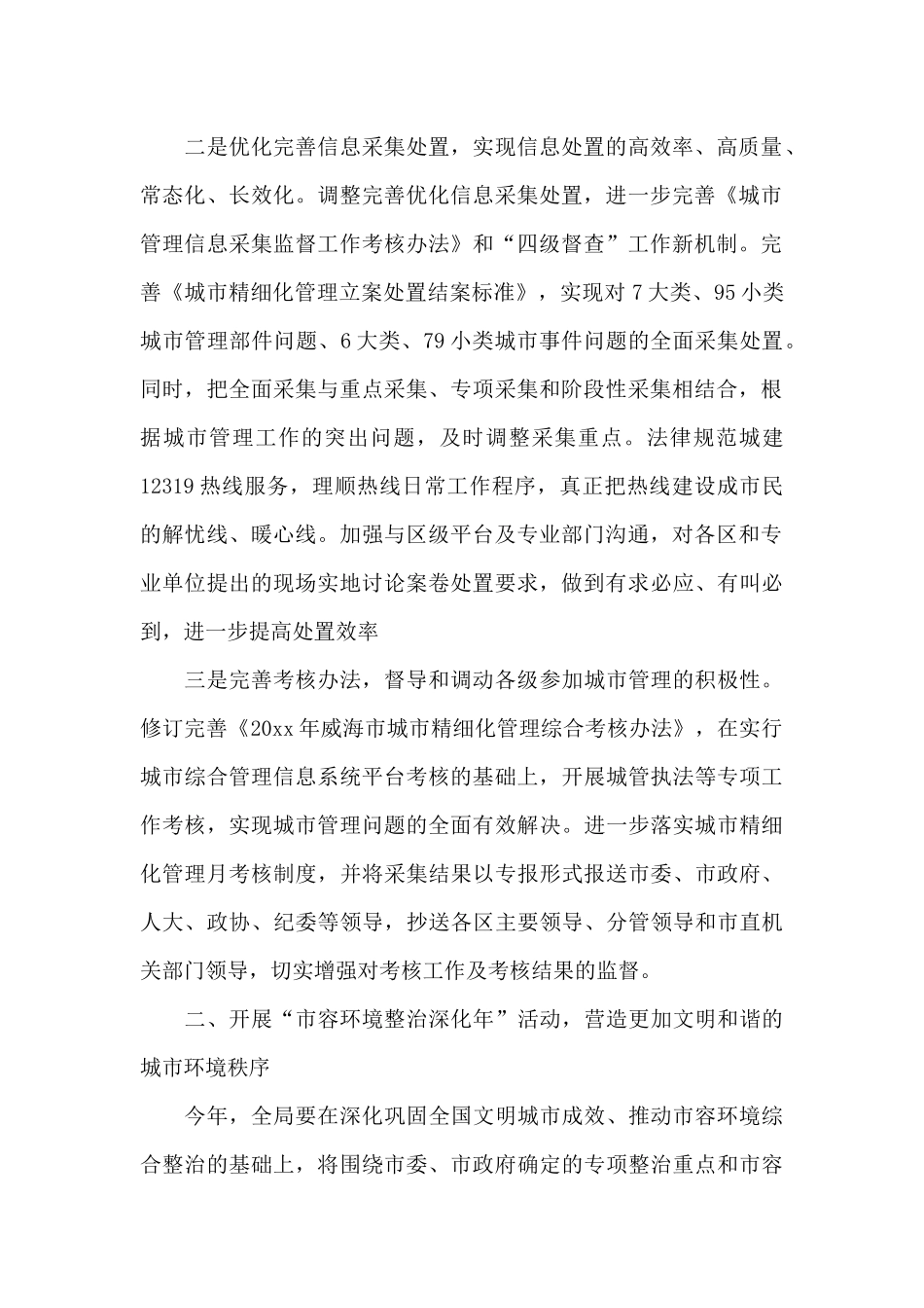 城管2024年工作计划_第2页