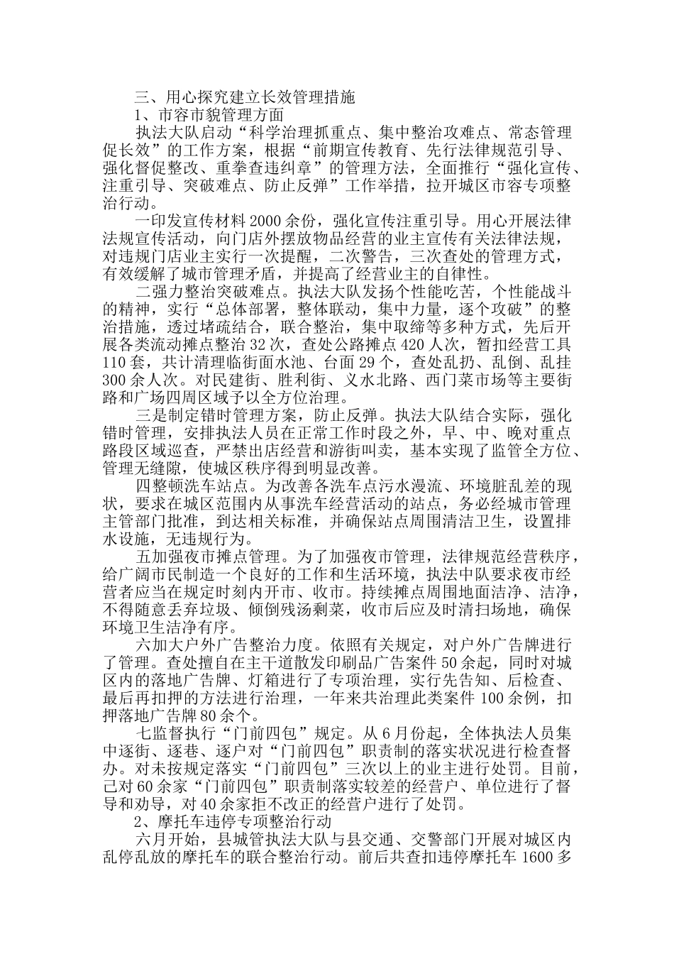 城管2024年个人工作总结范文_第3页