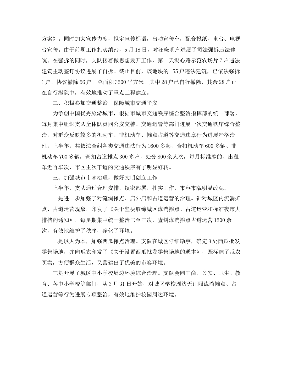 城管个人工作参考总结范文精选通用_第2页