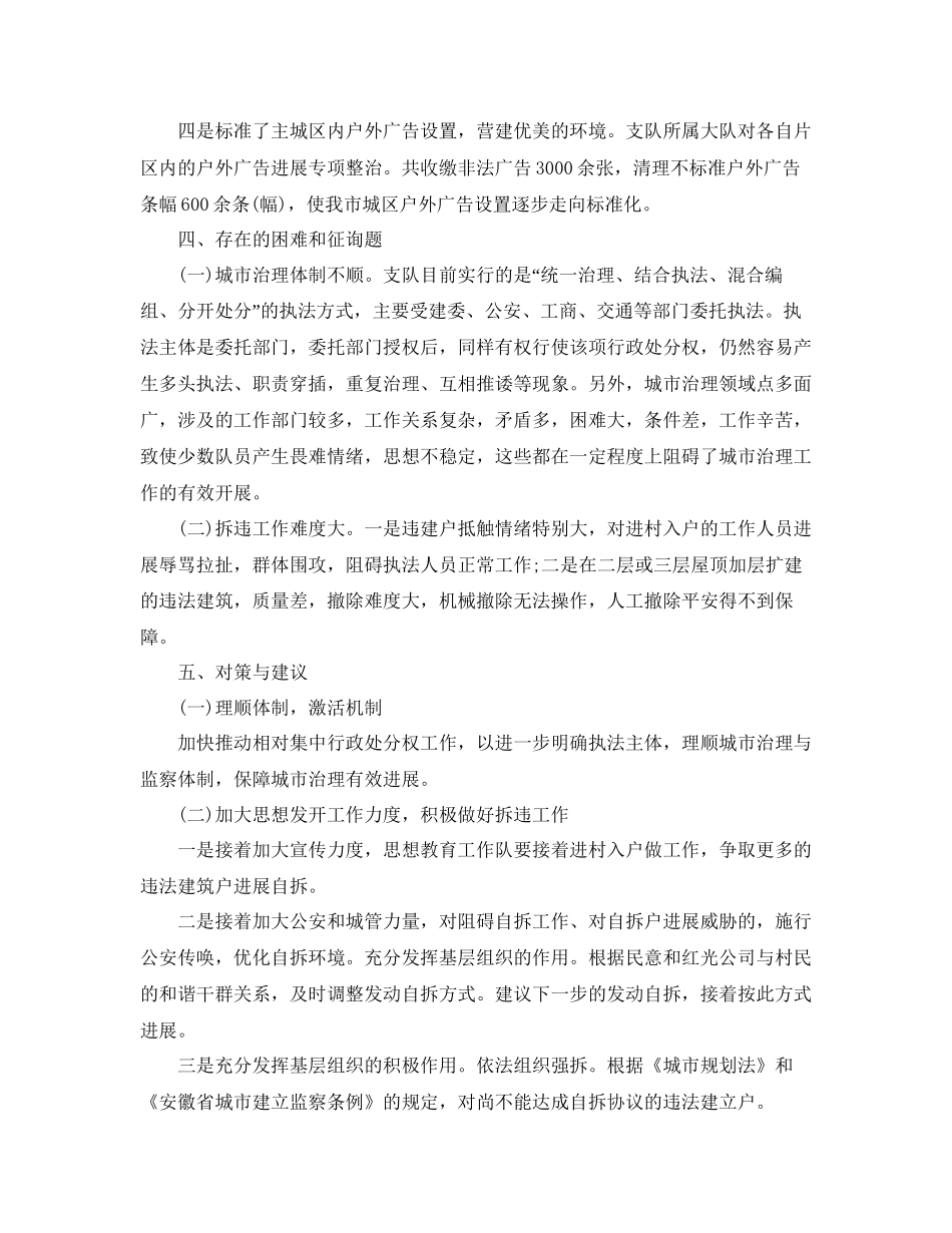 城管个人工作参考总结范文精选通用_第3页