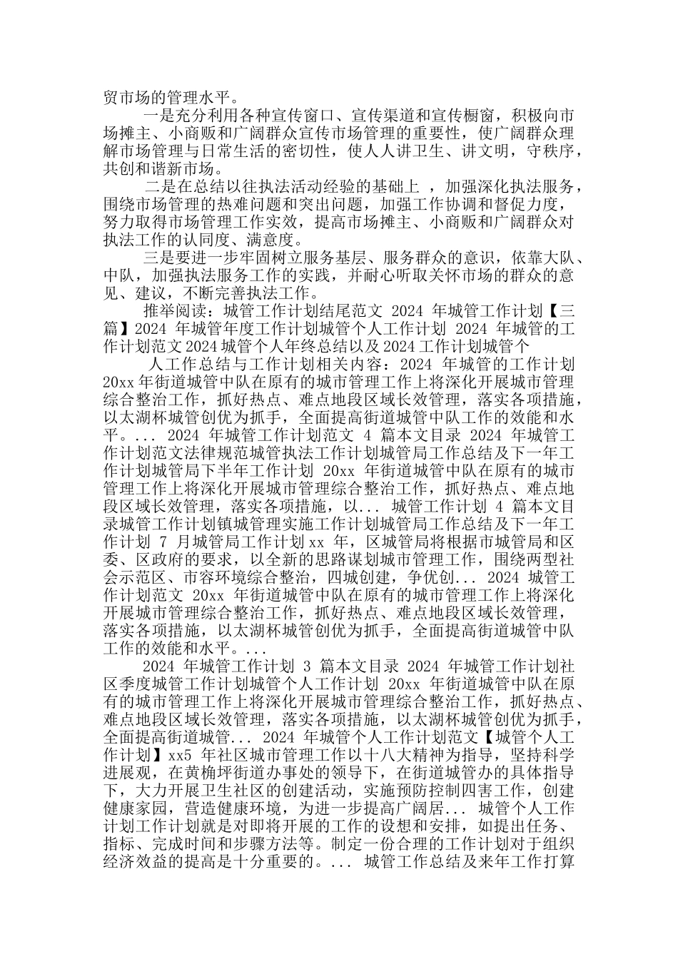 城管个人工作总结与工作计划_第2页