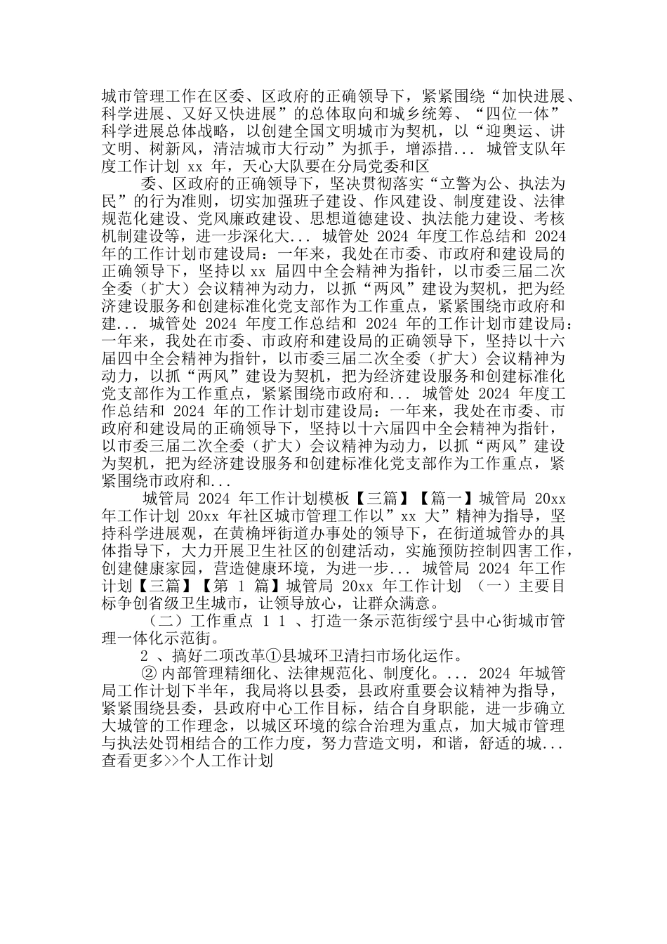 城管个人工作总结与工作计划_第3页