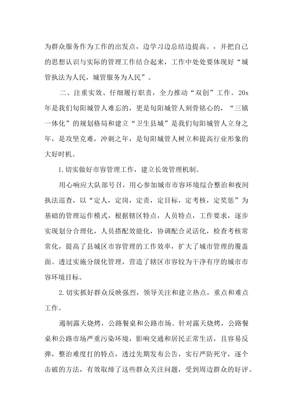 城管个人年终总结多篇_第2页