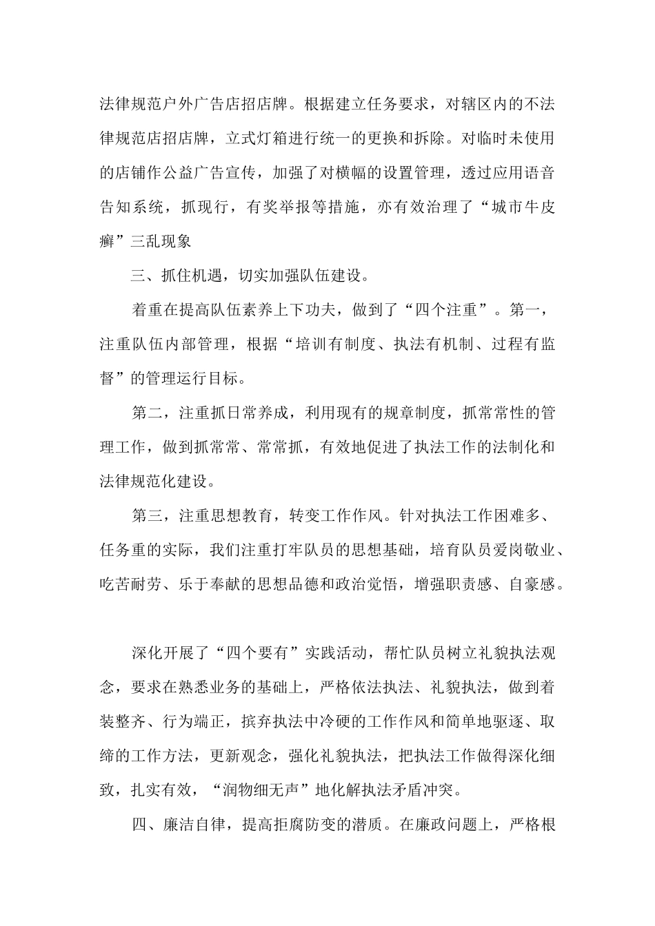 城管个人年终总结多篇_第3页