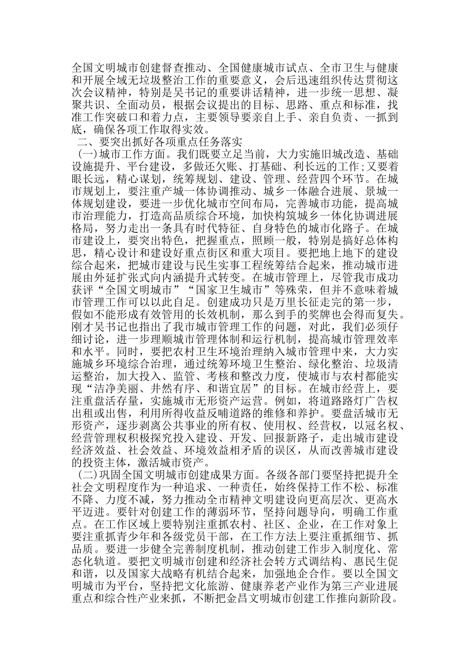 城管中队派驻街道发言稿_第3页