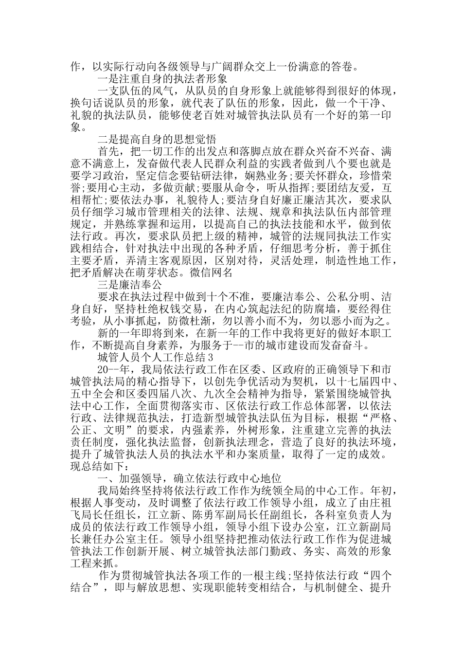 城管人员个人工作总结_第2页