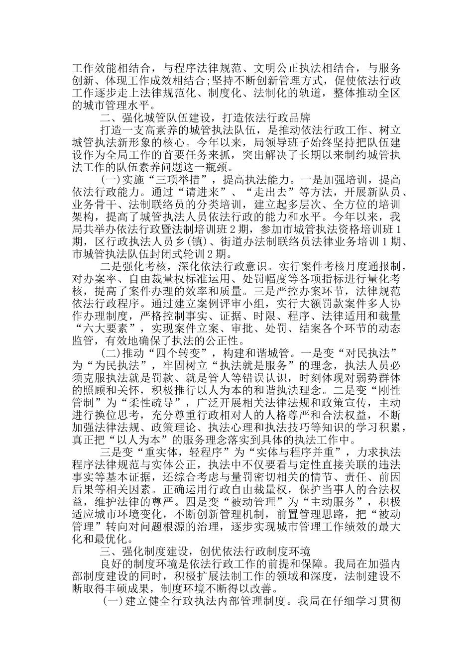 城管人员个人工作总结_第3页