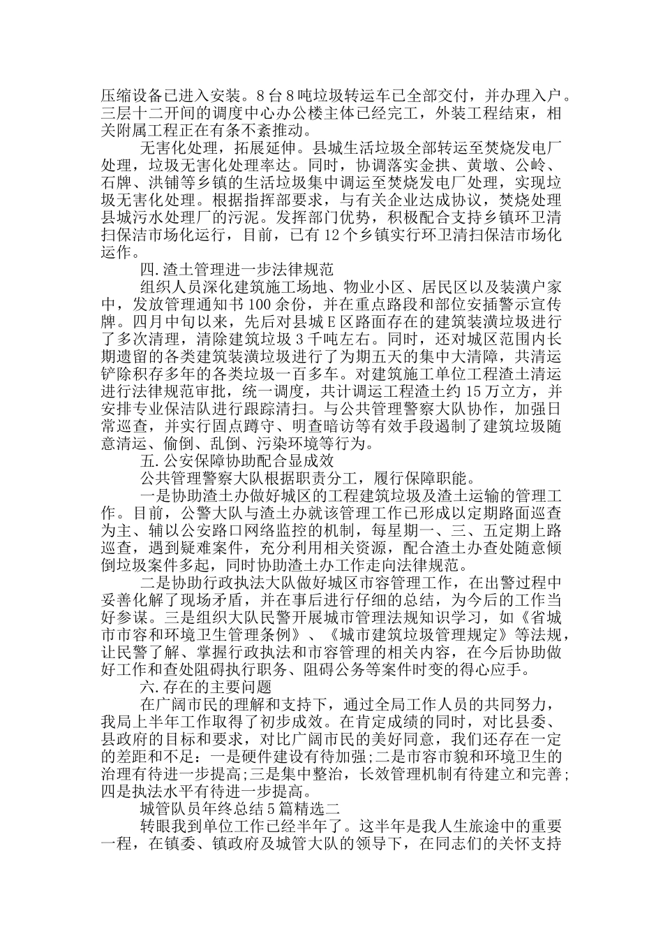 城管中队队员工作总结_第2页