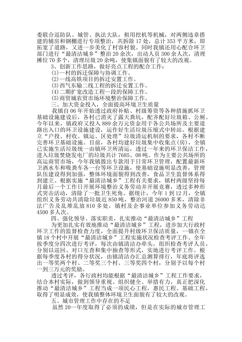 城管人员具体个人总结_第2页