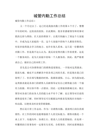 城管内勤工作总结