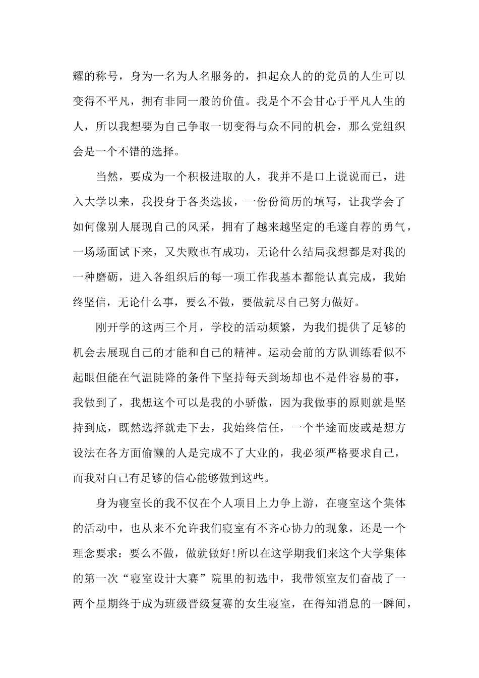 城管入党积极分子思想汇报2024年九篇_第2页