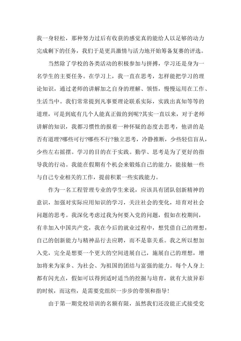 城管入党积极分子思想汇报2024年九篇_第3页