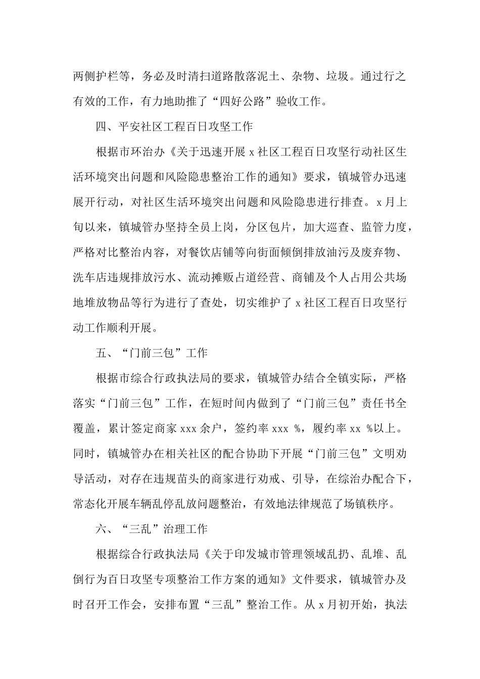 城管办2024年上半年工作总结_第2页