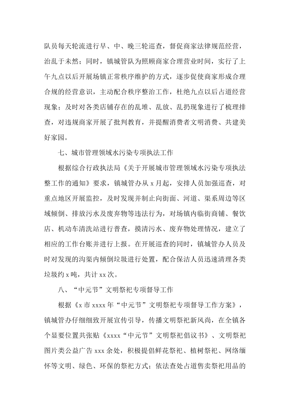 城管办2024年上半年工作总结_第3页