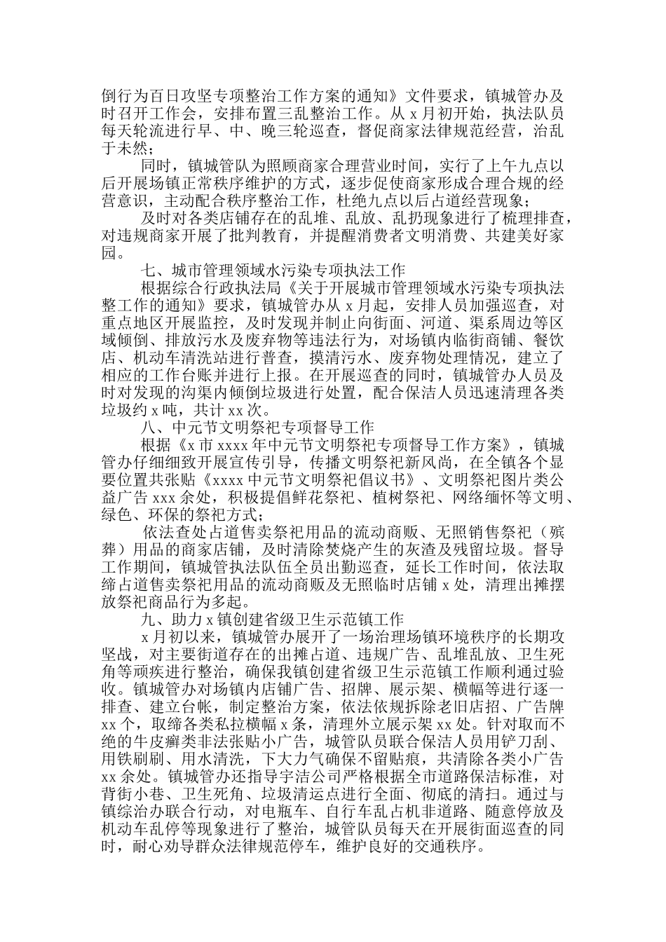 城管办上半年工作总结_第2页