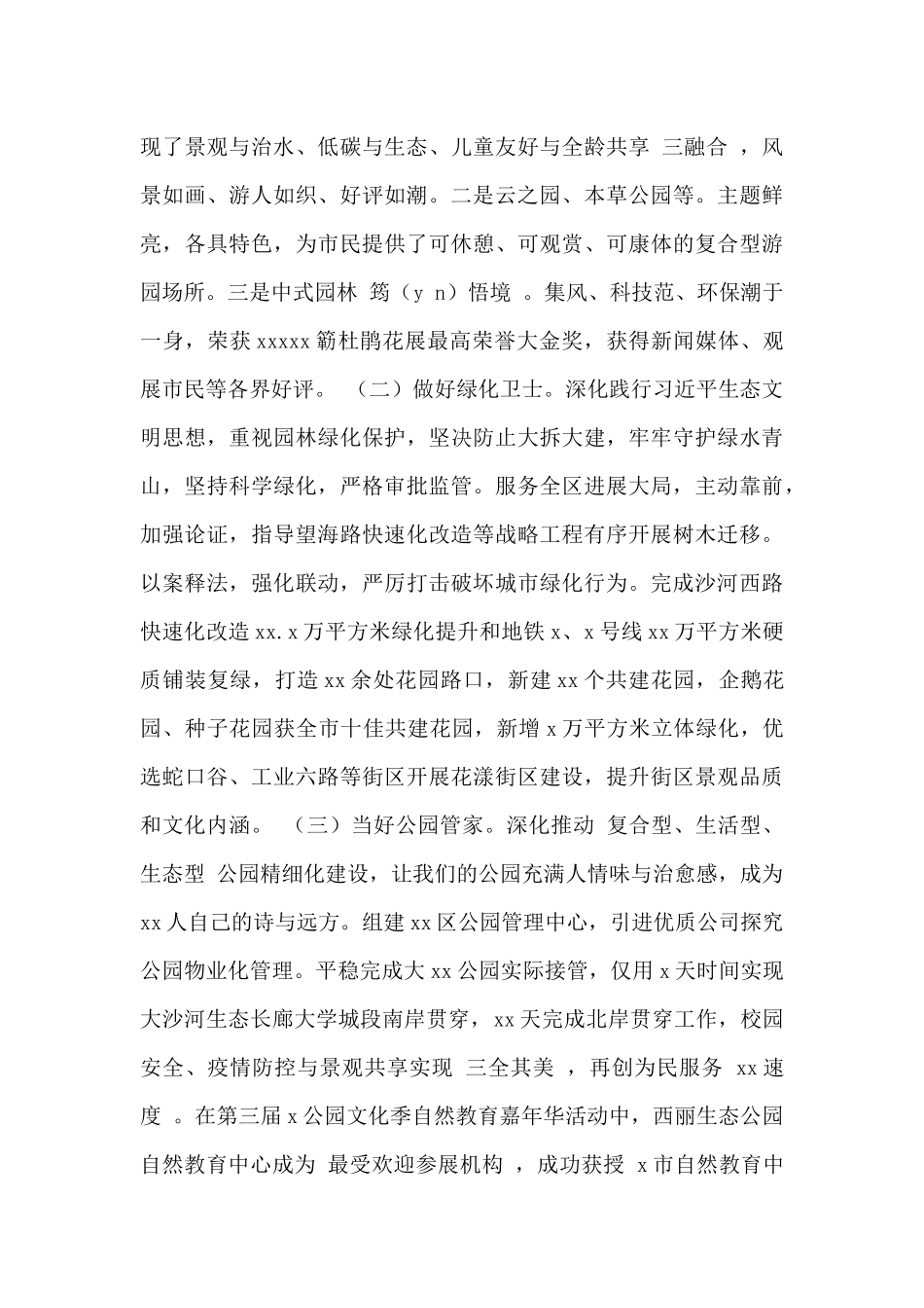 城管和综合执法局2024年工作总结及2024年工作计划范文_第2页