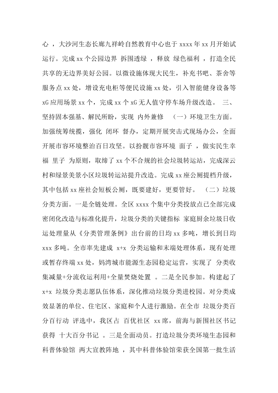 城管和综合执法局2024年工作总结及2024年工作计划范文_第3页