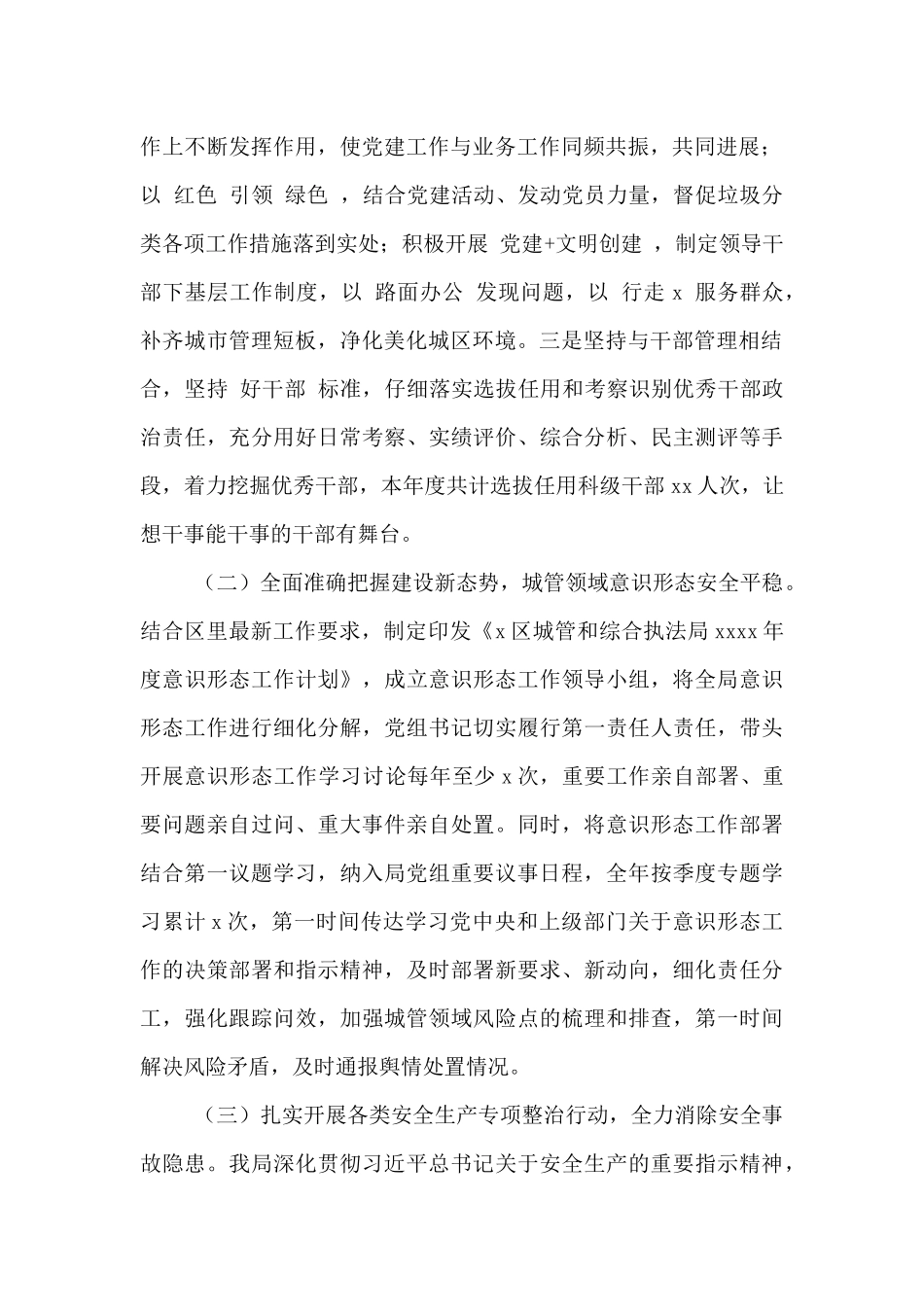 城管和综合执法局2024年工作总结和2024年工作思路范文_第2页