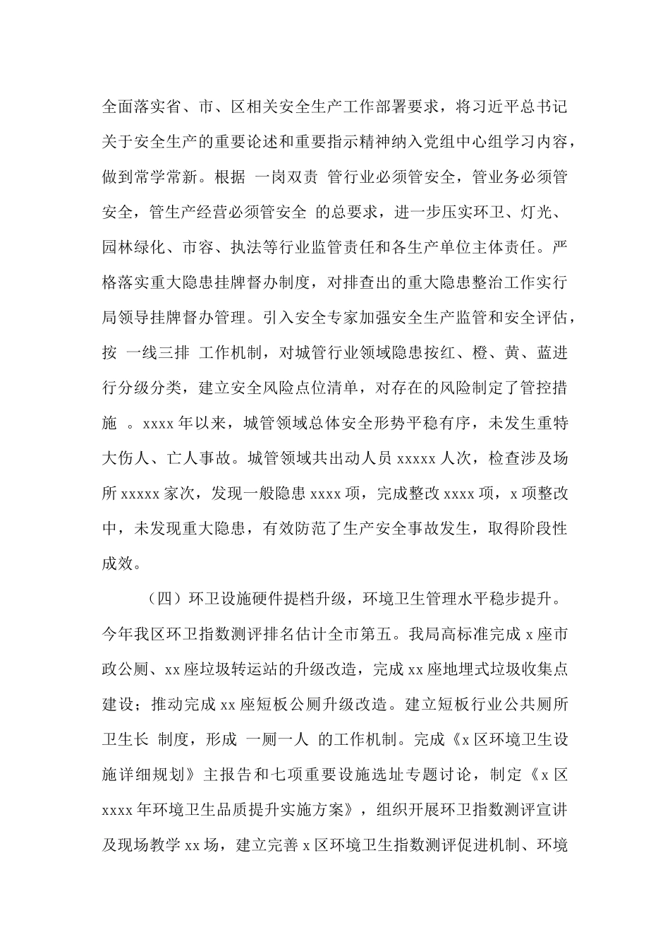 城管和综合执法局2024年工作总结和2024年工作思路范文_第3页