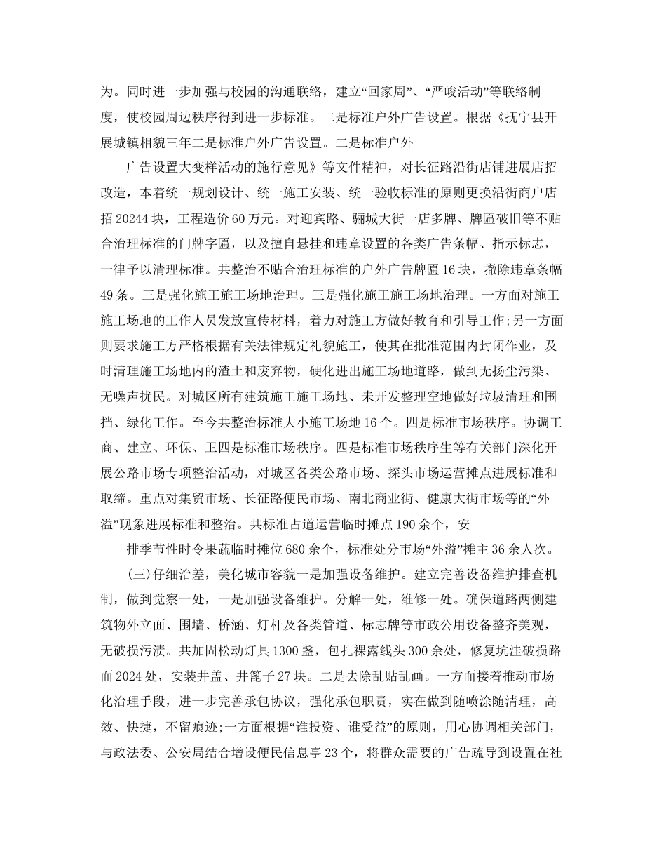 城管大队工作参考总结精选5篇范文_第2页