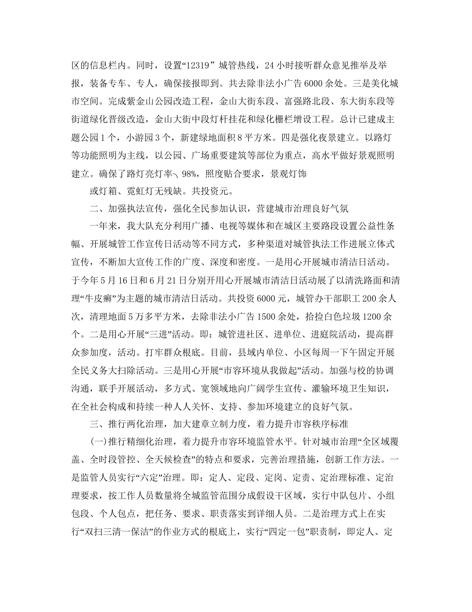 城管大队工作参考总结精选5篇范文_第3页