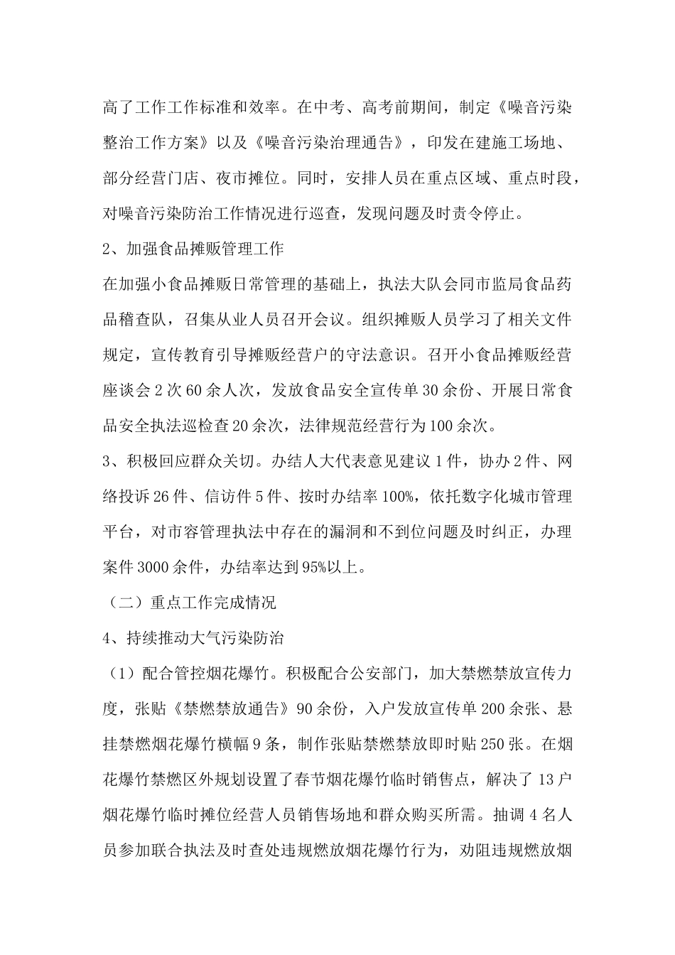 城管大队工作总结_第3页