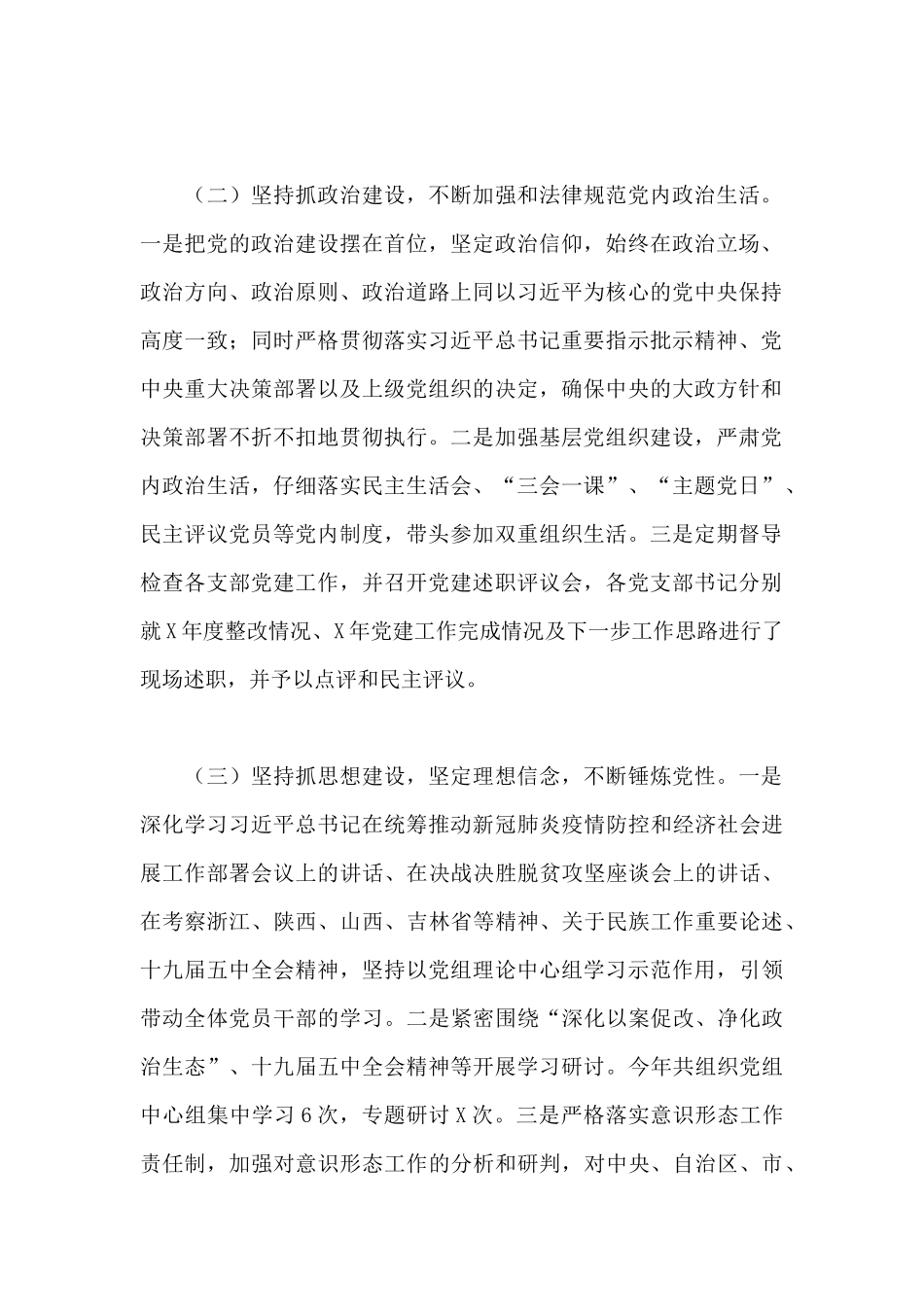 城管局2024年关于落实全面从严治党主体责任汇报材料范文_第2页