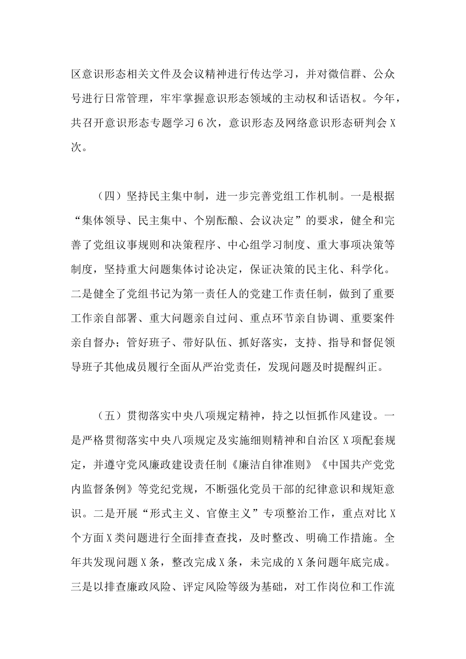 城管局2024年关于落实全面从严治党主体责任汇报材料范文_第3页