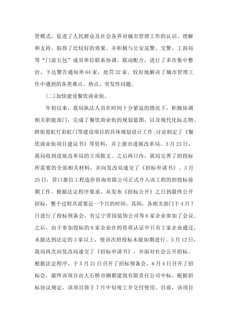 城管局2024年9月工作总结_第2页