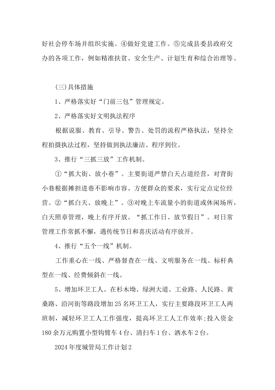 城管局2024年工作计划模板_第2页
