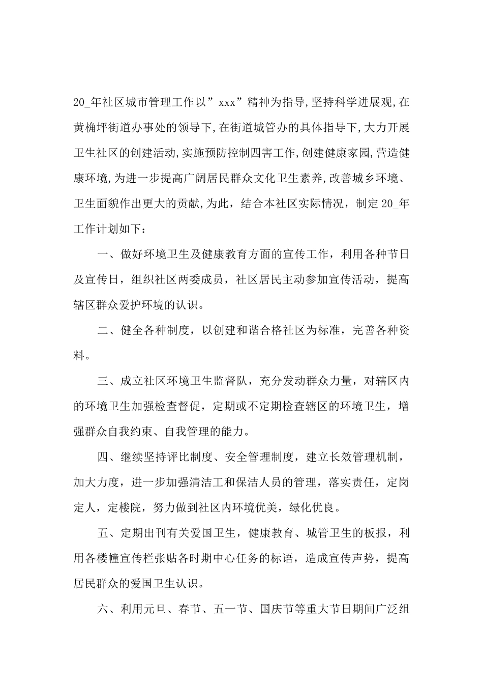 城管局2024年工作计划模板_第3页