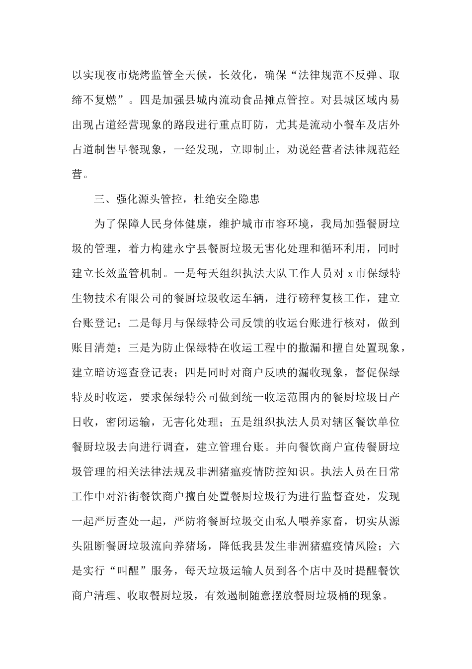 城管局2024年度食品安全工作总结3篇_第3页