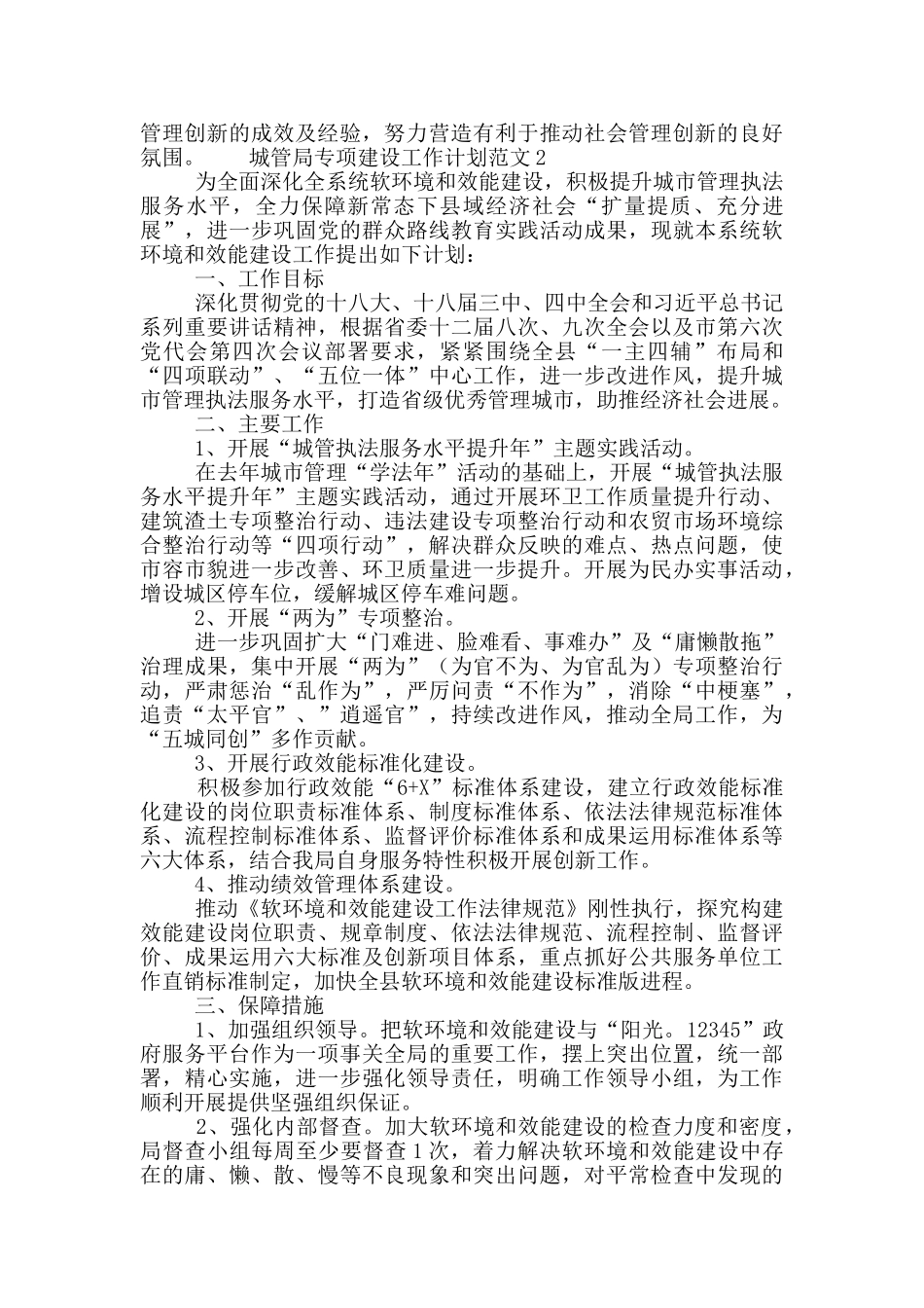 城管局专项建设工作计划范文大全5篇_第2页