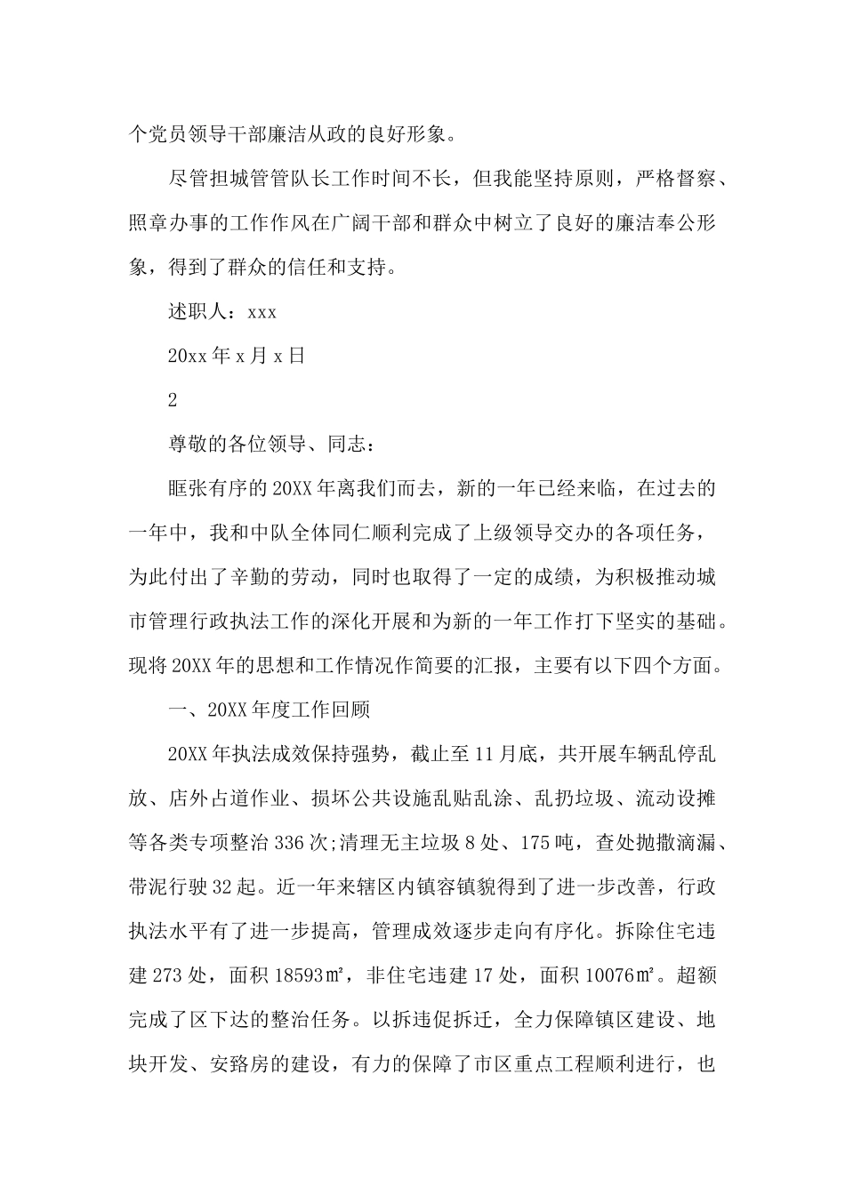 城管局人员述职报告文本_第3页