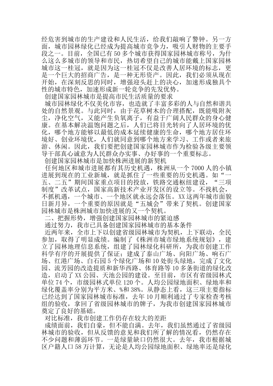 城管局创建园林城市动员大会上的表态发言_第2页